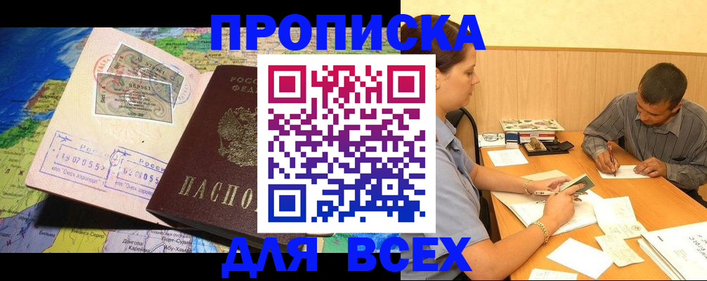 временная прописка в Электрогорске