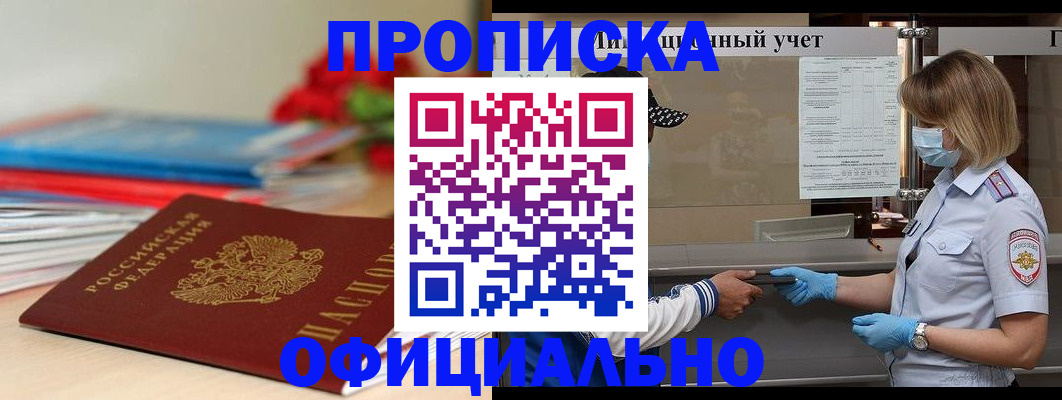 временная регистрация адрес в Электрогорске