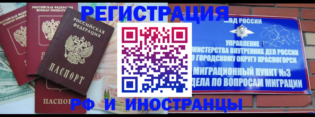 прописка для кредита в Электрогорске
