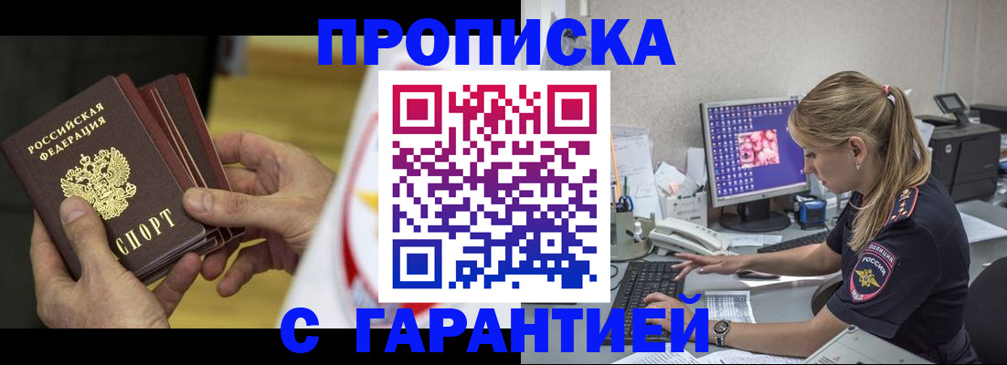 прописка гарантия в Электрогорске