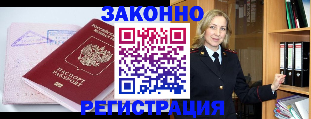 прописка законно в Электрогорске