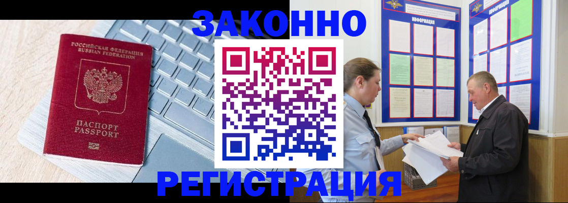 прописка законно в Электрогорске